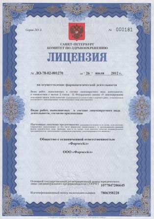 Лицензия на осуществление фармацевтической деятельности в Гдове